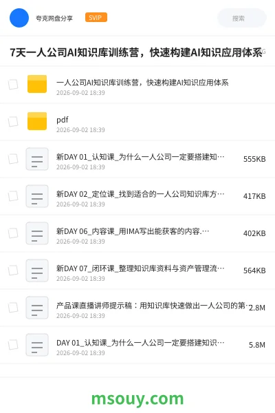 《7天一人公司AI知识库训练营,快速构建AI知识应用体系》人工智能学习资源封面
