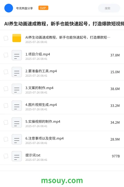 《AI养生动画速成教程,新手也能快速起号,打造爆款短视频》人工智能学习资源封面