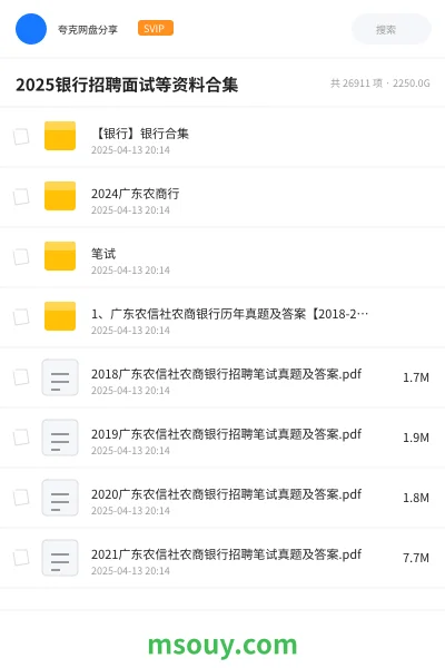 《2025银行招聘面试等资料合集》职业资格学习资源封面