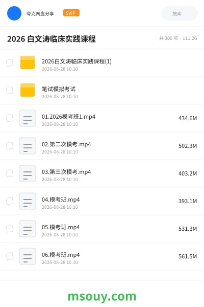 《2026 白文涛临床实践课程》医学学习资源封面