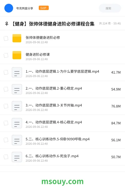 《🏃🏻♀️ 【健身】张帅体德健身进阶必修课程合集》教程学习资源封面