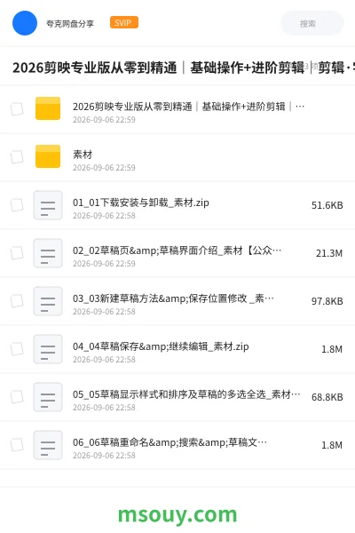 《2026剪映专业版从零到精通|基础操作+进阶剪辑|剪辑·字幕·调色· 特效|AI智能创作与成片全流程》人工智能学习资源封面
