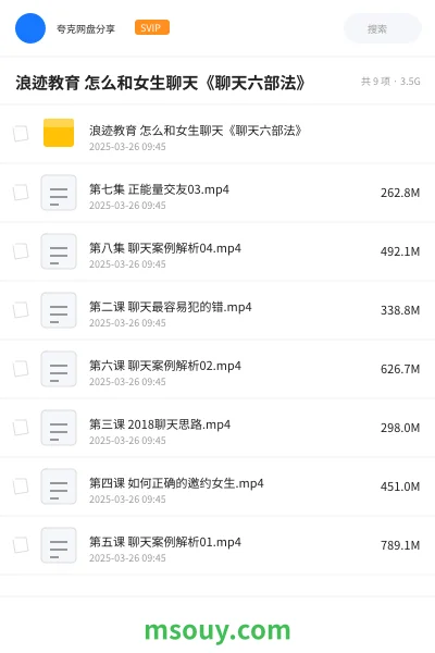 《浪迹教育 怎么和女生聊天《聊天六部法》》教程学习资源封面