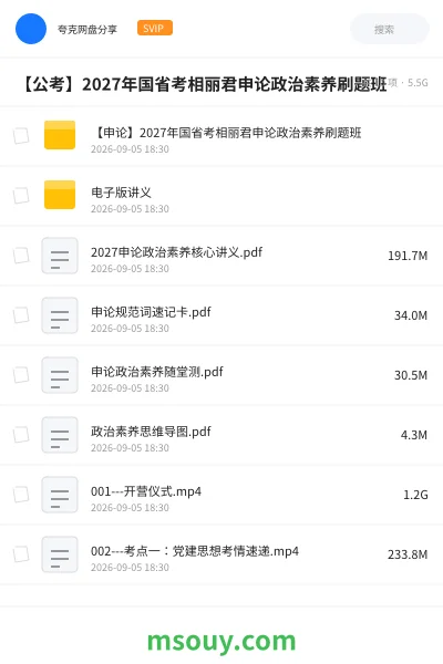 《【申论】2027年国省考相丽君申论政治素养刷题班》公考学习资源封面