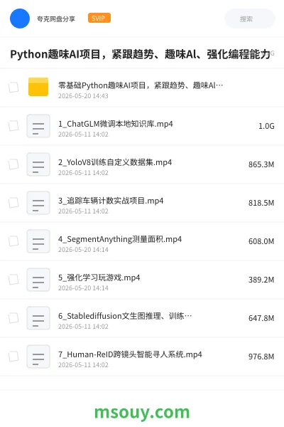 《Python趣味AI项目,紧跟趋势、趣味Al、强化编程能力》编程网盘|学习资源网盘