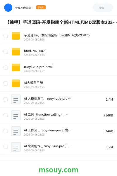 《⌨️ 【编程】芋道源码-开发指南全新HTML和MD双版本2026(首发,请勿二次搬运)》编程学习资源封面