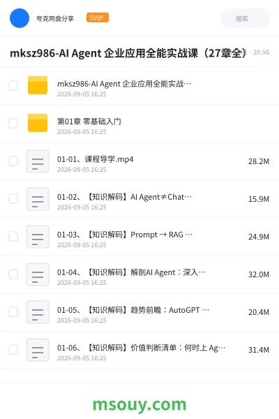 《mksz986-AI Agent 企业应用全能实战课(27章全)》人工智能学习资源封面