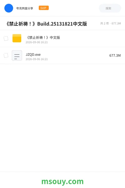 《《禁止祈祷!》Build.25131821中文版》游戏学习资源封面