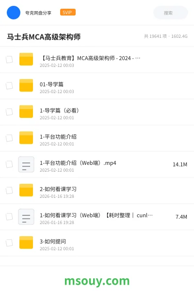 《马士兵MCA高级架构师》教程学习资源封面