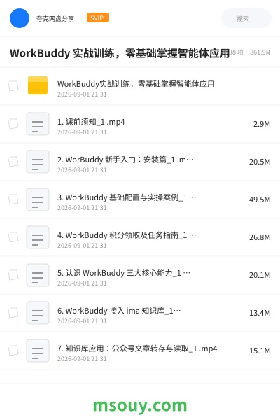 《WorkBuddy 实战训练,零基础掌握智能体应用》人工智能学习资源封面