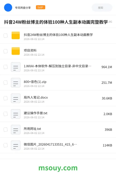 《抖音24W粉丝博主的体验100种人生副本动画完整教学》人工智能学习资源封面