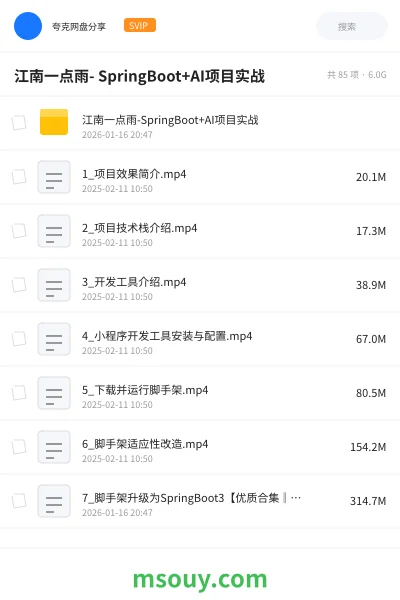 《江南一点雨- SpringBoot+AI项目实战》人工智能学习资源封面