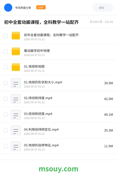 《初中全套动画课程,全科教学一站配齐》教程学习资源封面