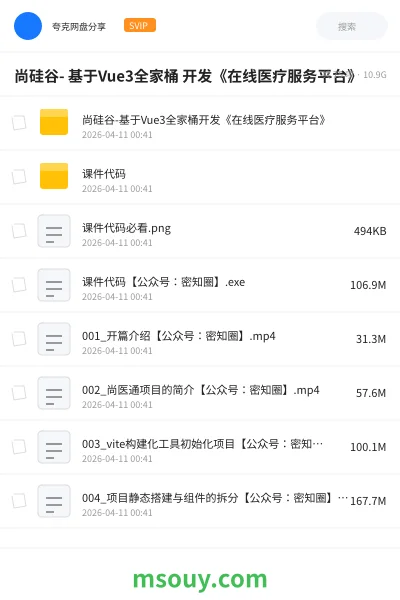 《尚硅谷- 基于Vue3全家桶 开发《在线医疗服务平台》》教程学习资源封面