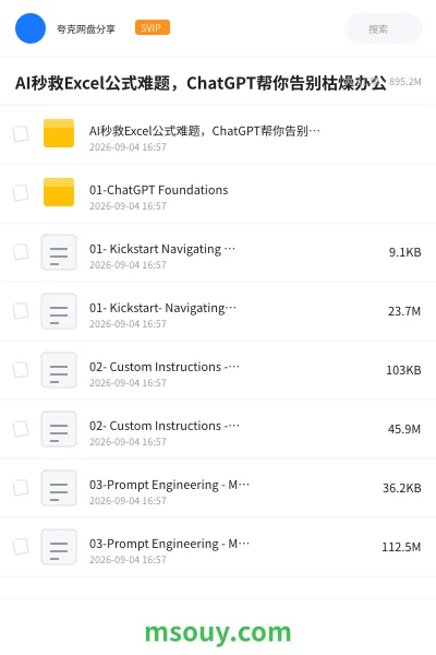 《AI秒救Excel公式难题,ChatGPT帮你告别枯燥办公》人工智能学习资源封面