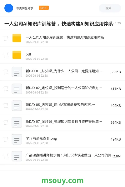 《一人公司AI知识库训练营 ,快速构建AI知识应用体系》人工智能学习资源封面