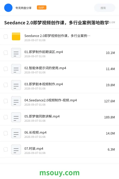 《Seedance 2.0即梦视频创作课,多行业案例落地教学》人工智能学习资源封面
