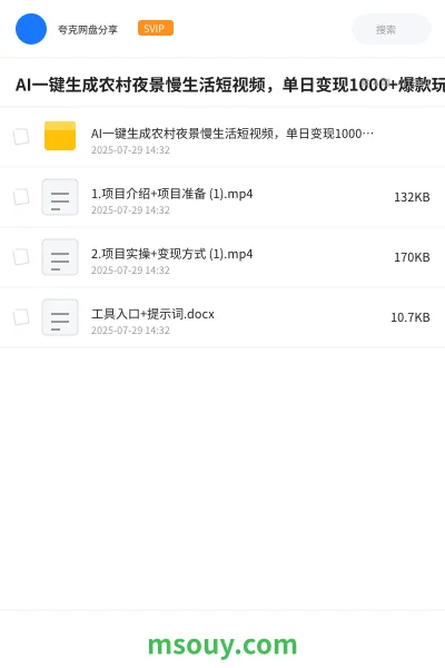《AI一键生成农村夜景慢生活短视频,单日变现1000+爆款玩法》人工智能学习资源封面