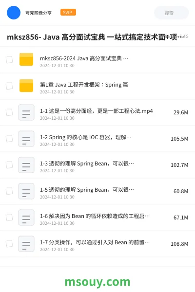 《mksz856- Java 高分面试宝典 一站式搞定技术面+项目面》编程学习资源封面