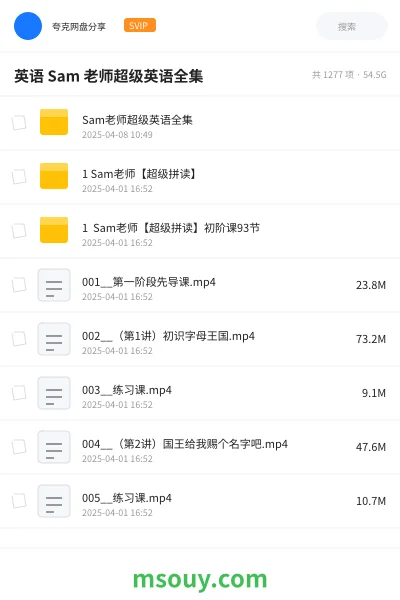 《英语 Sam 老师超级英语全集》英语学习资源封面