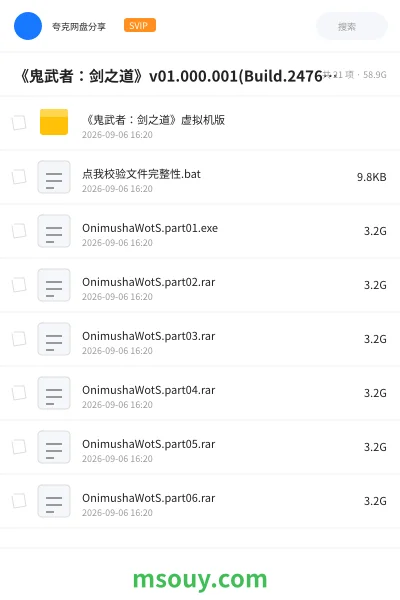 《《鬼武者:剑之道》v01.000.001(Build.24769601)虚拟机版》游戏网盘|学习资源网盘