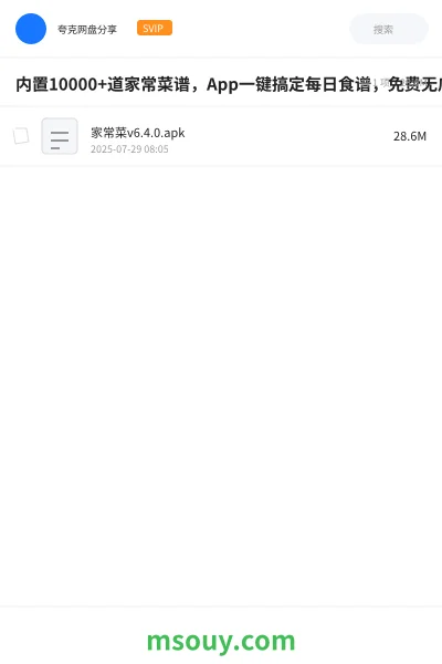 《内置10000+道家常菜谱,App一键搞定每日食谱,免费无广告用》软件学习资源封面