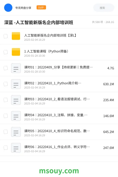 《深蓝 -人工智能新版名企内部培训班》人工智能学习资源封面