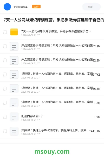 《7天一人公司AI知识库训练营,手把手 教你搭建属于自己的AI知识库》人工智能学习资源封面