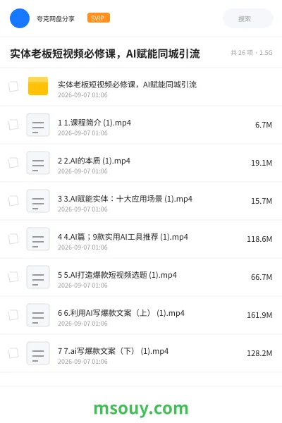 《实体老板短视频必修课,AI赋能同城引流》人工智能学习资源封面