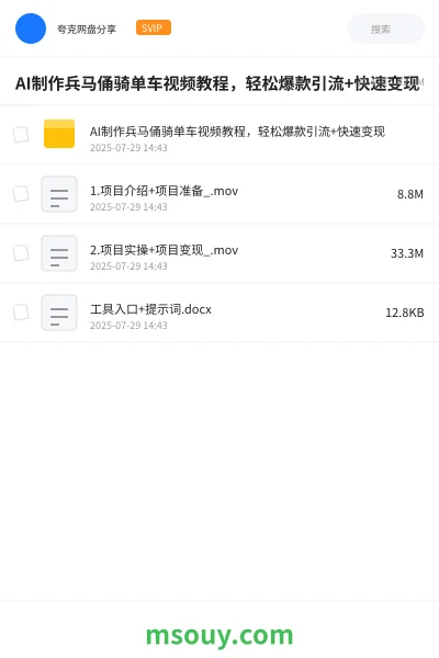 《AI制作兵马俑骑单车视频教程,轻松爆款引流+快速变现》人工智能学习资源封面