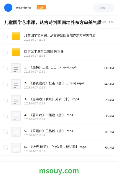 《儿童国学艺术课,从古诗到国画培养东方审美气质》教程学习资源封面