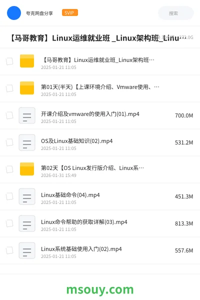 《【马哥教育】Linux运维就业班 _Linux架构班_Linux零基础到运维架构大神 - 带源码课件》教程学习资源封面