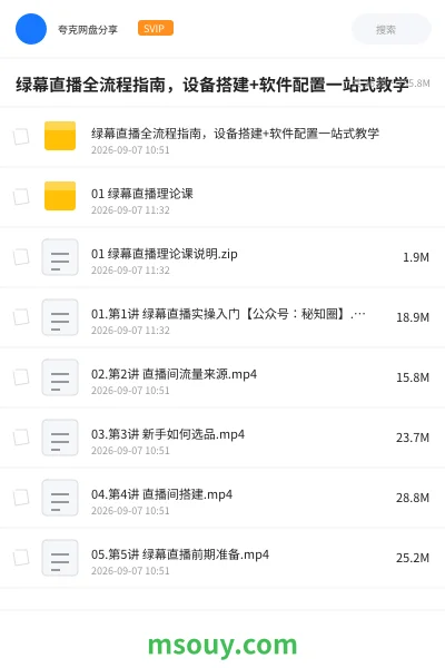《绿幕直播全流程指南 ,设备搭建+软件配置一站式教学》教程网盘|学习资源网盘