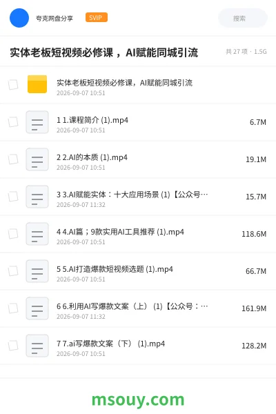 《实体老板短视频必修课 ,AI赋能同城引流》教程学习资源封面