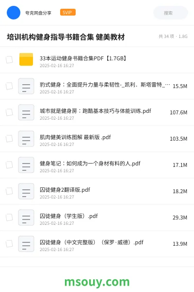 《培训机构健身指导书籍合集 健美教材》其他学习资源封面