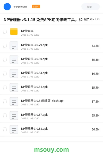 《NP管理器 v3.1.15 免费APK逆向修改工具,和 MT 管理器比较类似【含各种版本合集】》软件学习资源封面