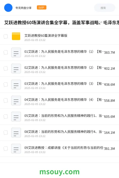 《艾跃进教授60场演讲合集全字幕,涵盖军事战略、毛泽东思想、爱国主义教育等核心议题。》纪录片学习资源封面