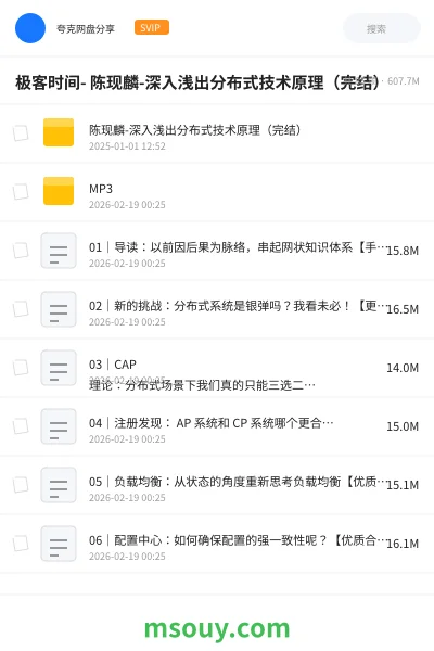 《极客时间- 陈现麟-深入浅出分布式技术原理(完结)》教程学习资源封面