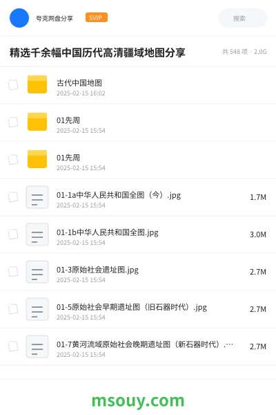 《精选千余幅中国历代高清疆域地图分享》书刊网盘｜学习资源网盘