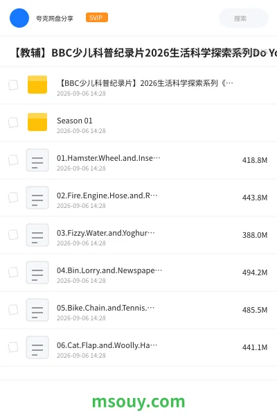 《【BBC少儿科普纪录片】2026生活科学探索系列《Do You Know》1-4季全(实物原理+双语启蒙+亲子共学)》教育动画学习资源封面