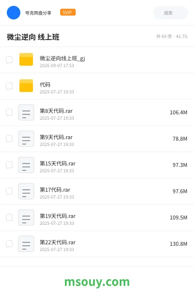 《微尘逆向 线上班》编程学习资源封面