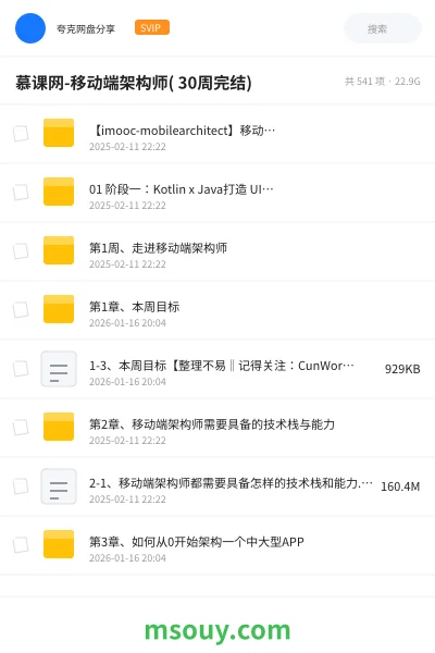 《慕课网-移动端架构师( 30周完结)》教程学习资源封面