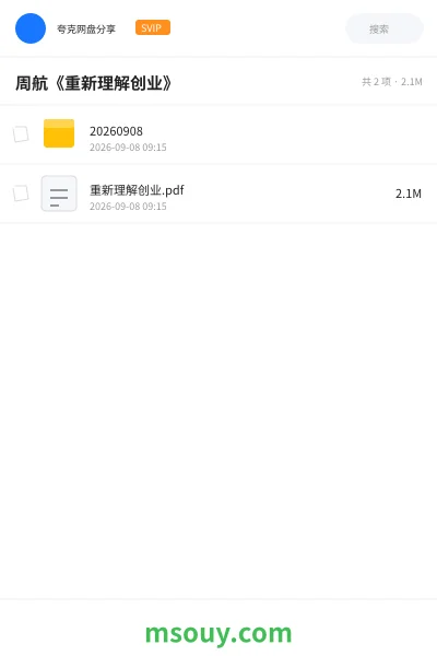 《周航《重新理解创业》》书刊学习资源封面
