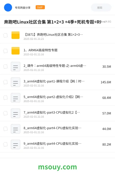 《奔跑吧Linux社区合集 第1+2+3 +4季+死机专题+RISC-V高级+arm64高级+vim+git》教程学习资源封面