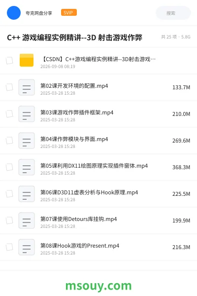 《C++ 游戏编程实例精讲 3D 射击游戏作弊》编程网盘|学习资源网盘