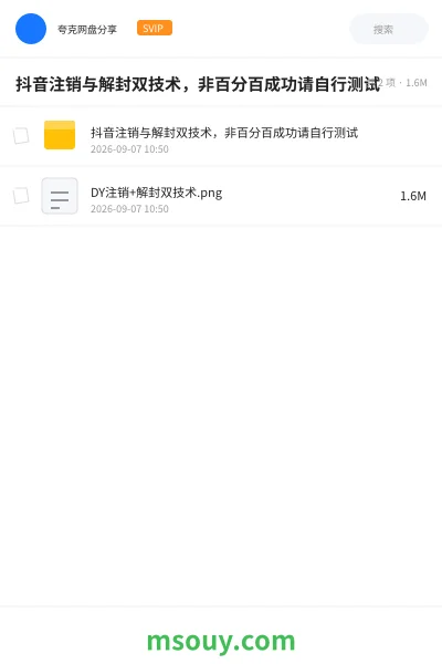 《抖音注销与解封双技术,非百分百成功请自行测试》AIGC学习资源封面