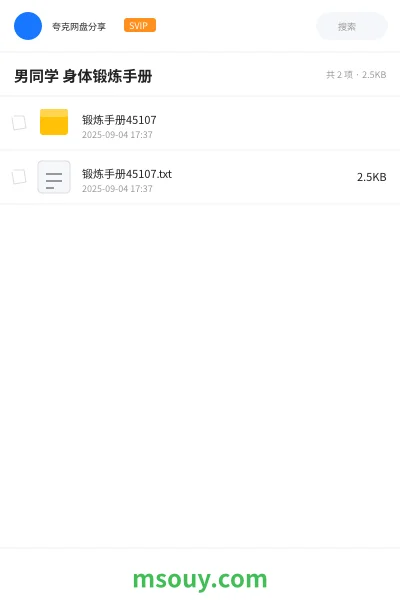 《男同学 身体锻炼手册》学习资源学习资源封面