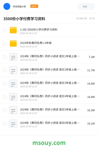 《3500份小学付费学习资料》学习资源网盘｜学习资源网盘