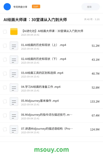 《AI绘画大师课 :30堂课从入门到大师》AIGC网盘|学习资源网盘