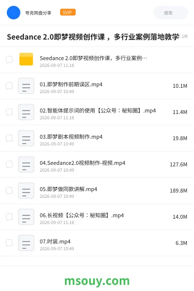 《Seedance 2.0即梦视频创作课 ,多行业案例落地教学》AIGC学习资源封面